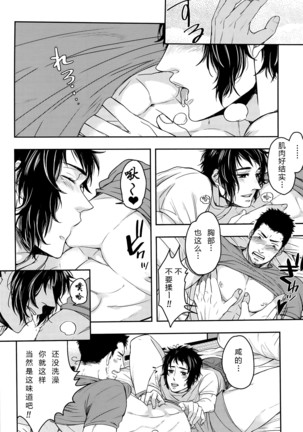 【黑夜汉化组】肉が食べたい - Page 13