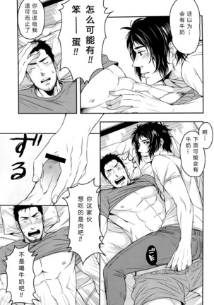 【黑夜汉化组】肉が食べたい Page #14