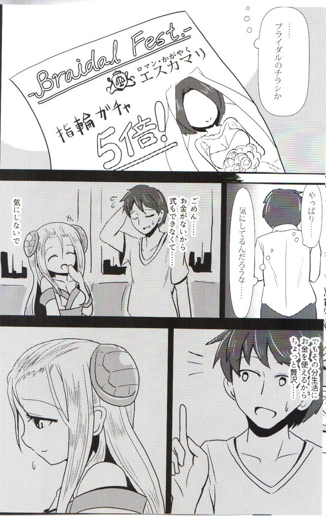 およめいめいW (Puzzle & Dragons）