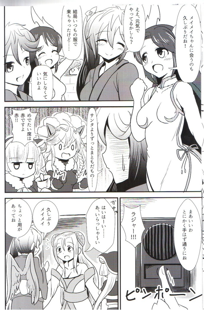 およめいめいW (Puzzle & Dragons）