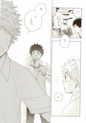 Akanesasuhibi Page #72