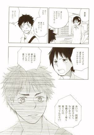 Akanesasuhibi Page #88