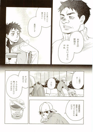 Akanesasuhibi Page #167