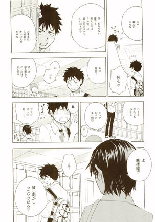 Akanesasuhibi Page #87