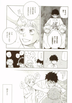 Akanesasuhibi Page #118