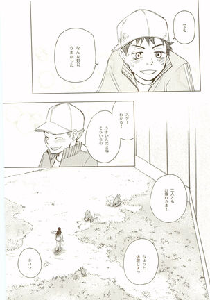 Akanesasuhibi Page #168