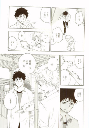 Akanesasuhibi Page #76