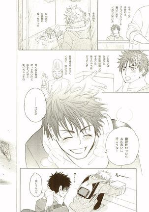Akanesasuhibi Page #23