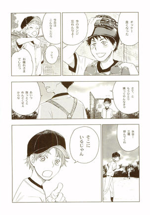 Akanesasuhibi Page #121