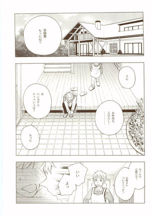Akanesasuhibi Page #150