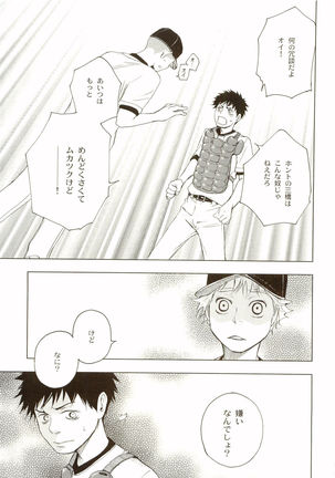 Akanesasuhibi Page #124