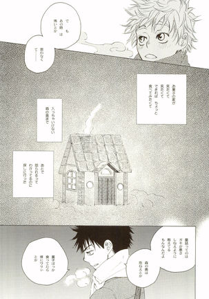 Akanesasuhibi Page #18