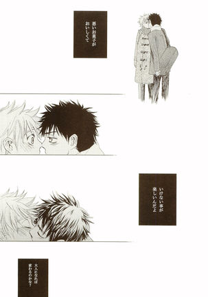 Akanesasuhibi Page #20