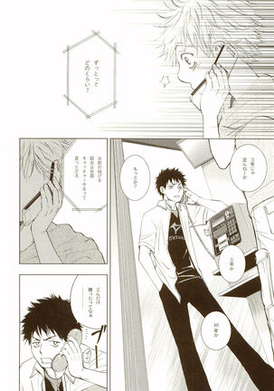 Akanesasuhibi Page #51