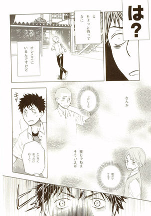 Akanesasuhibi Page #73