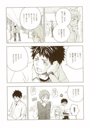 Akanesasuhibi Page #69