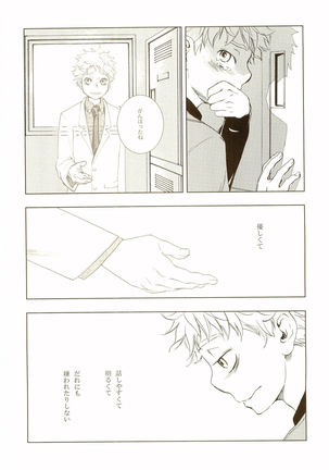 Akanesasuhibi Page #107