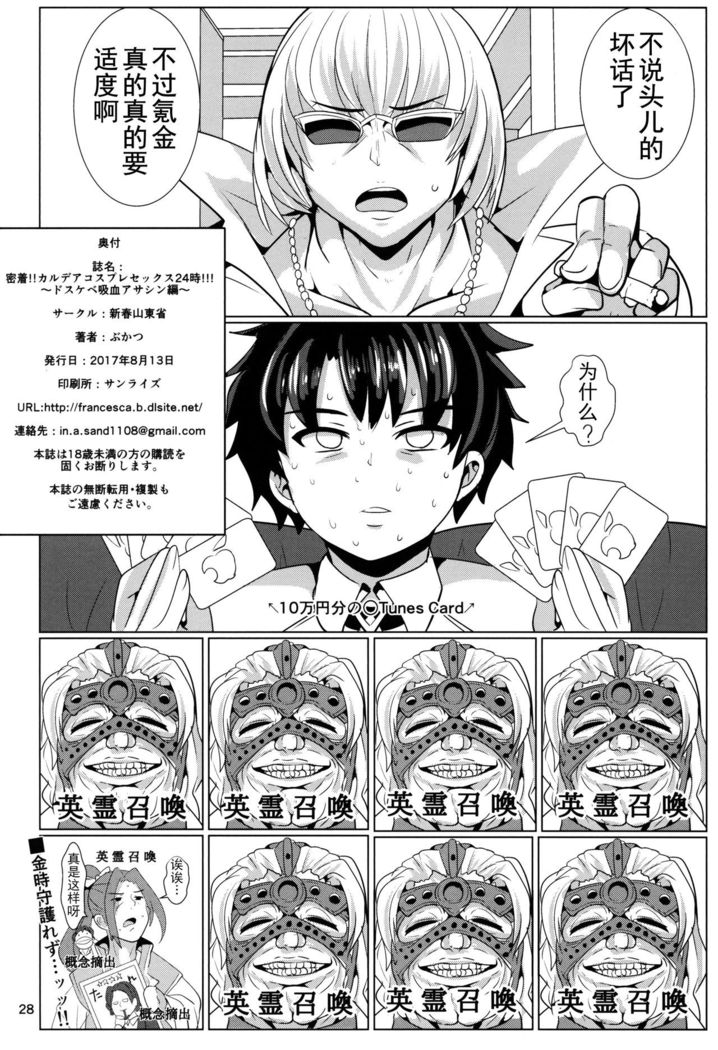 Micchaku!! Chaldea Cosplay Sex 24-ji!!! ~Dosukebe Kyuuketsu Assassin Hen~