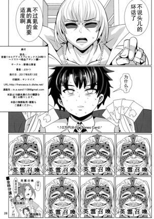 Micchaku!! Chaldea Cosplay Sex 24-ji!!! ~Dosukebe Kyuuketsu Assassin Hen~ Page #31
