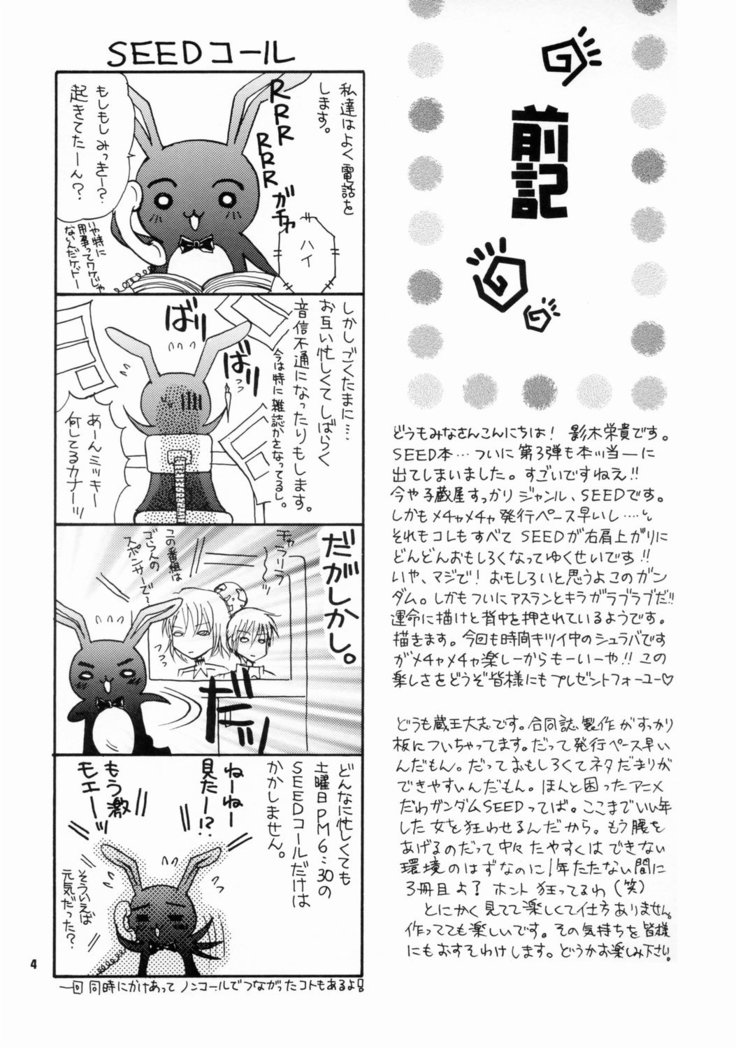 Daichi ni Tane wo Makimashou