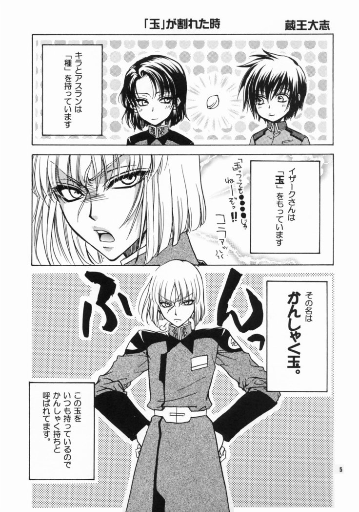 Daichi ni Tane wo Makimashou