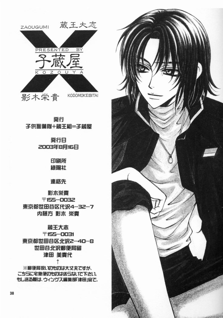Daichi ni Tane wo Makimashou