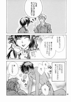 Daichi ni Tane wo Makimashou Page #29
