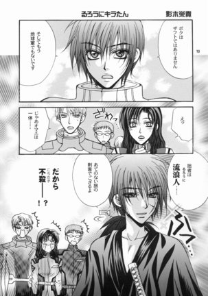 Daichi ni Tane wo Makimashou Page #13
