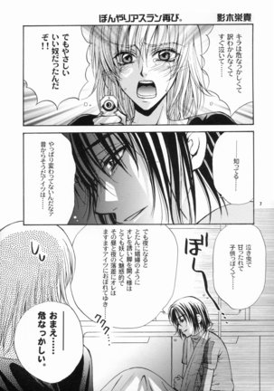 Daichi ni Tane wo Makimashou Page #7