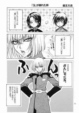 Daichi ni Tane wo Makimashou Page #5