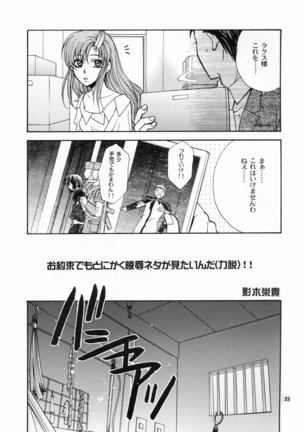 Daichi ni Tane wo Makimashou Page #23