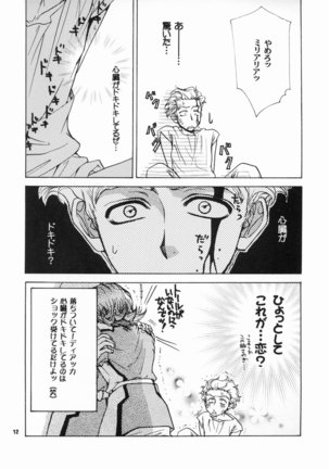 Daichi ni Tane wo Makimashou Page #12