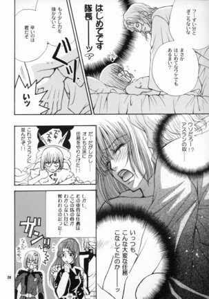 Daichi ni Tane wo Makimashou Page #20