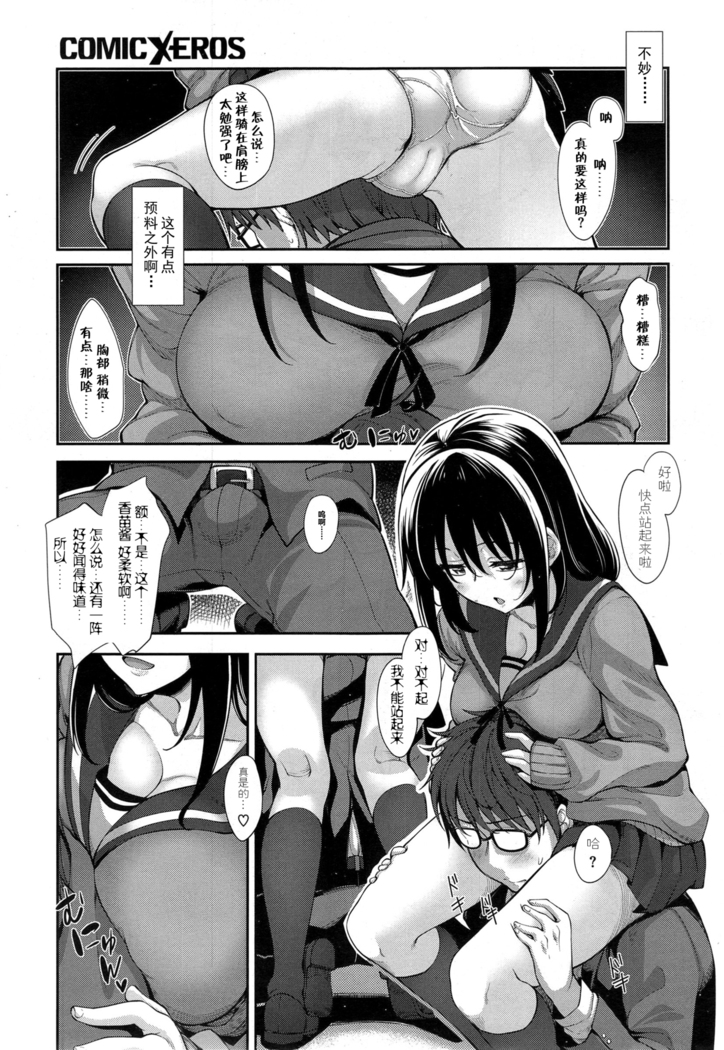 Egao o Sakasete Ch. 1-5 END