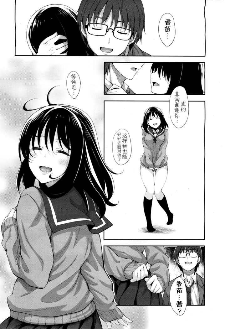Egao o Sakasete Ch. 1-5 END