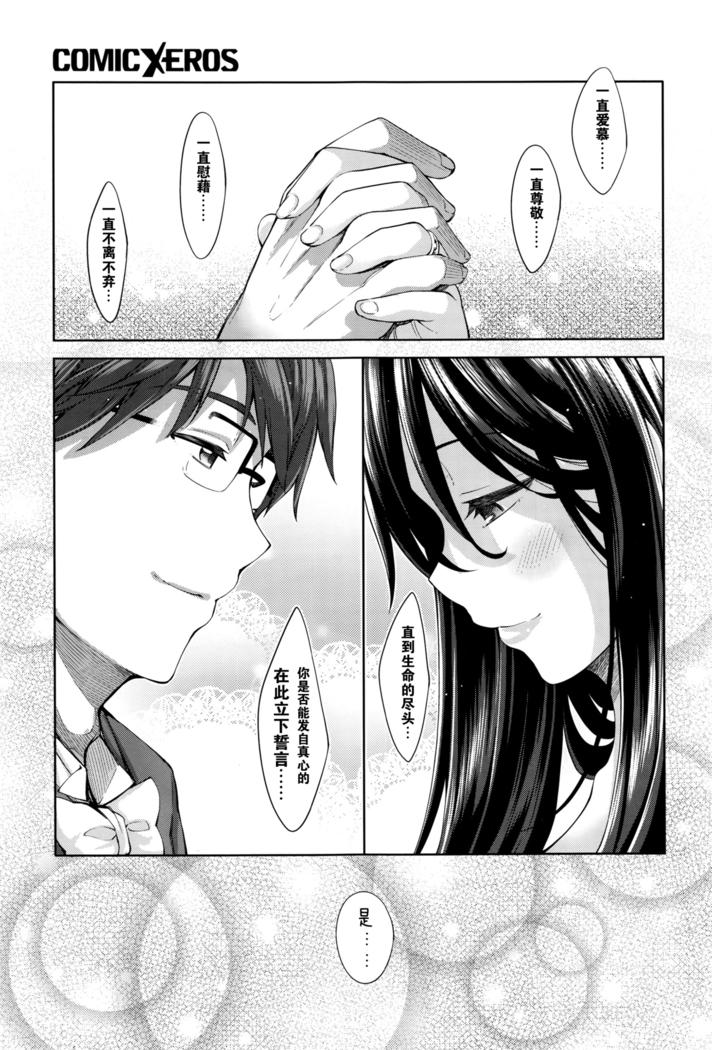 Egao o Sakasete Ch. 1-5 END