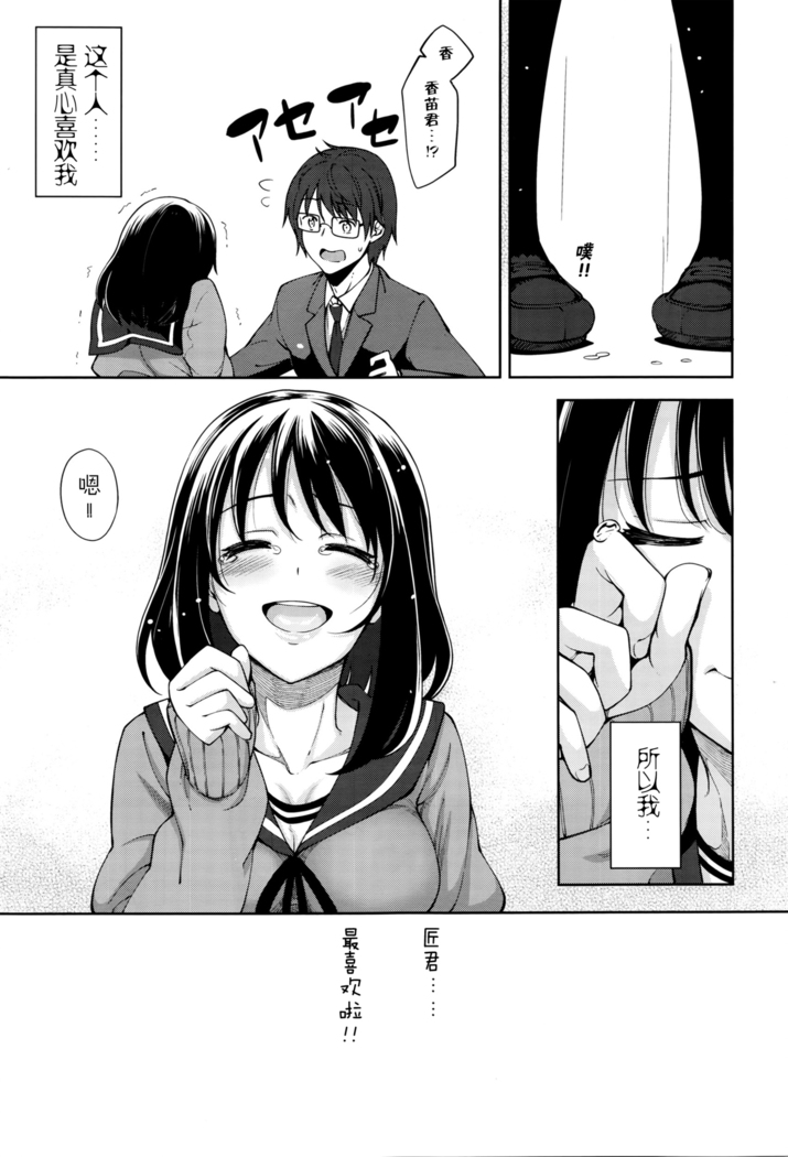 Egao o Sakasete Ch. 1-5 END
