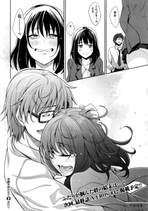 Egao o Sakasete Ch. 1-5 END Page #140