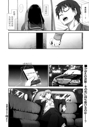 Egao o Sakasete Ch. 1-5 END Page #104