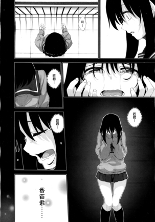 Egao o Sakasete Ch. 1-5 END Page #88