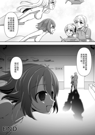 Memories of a Mermaid |  美人鱼的回忆 Page #14