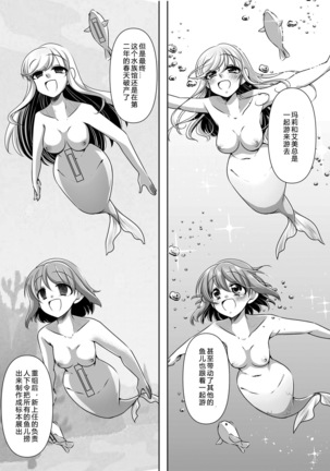 Memories of a Mermaid |  美人鱼的回忆 Page #13