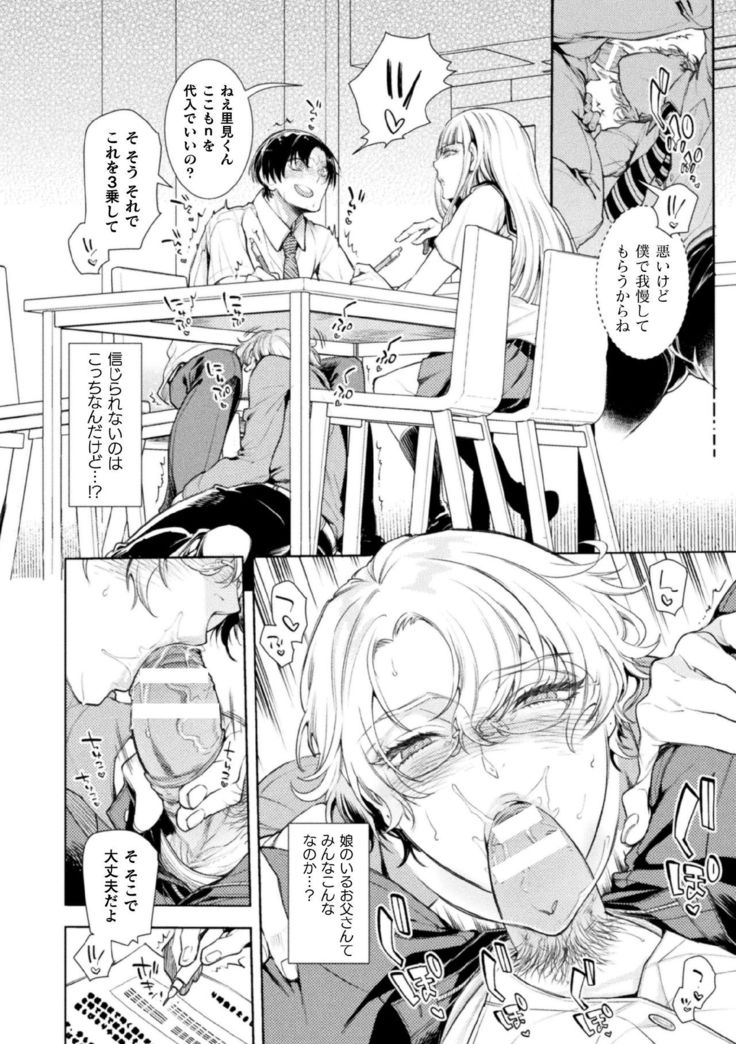 Musume no Kenzen na Ikusei no Tame Karada o Hatte Zettai ni Seikou Soshi suru Batsuichi Otou-san 2-kkenme ~Doutei Kui Mesu Otou-san no Iru Shizu-chan no Oie~