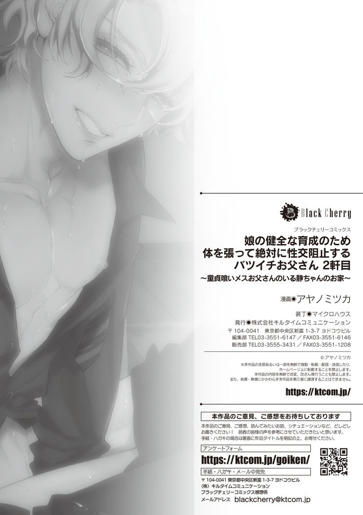 Musume no Kenzen na Ikusei no Tame Karada o Hatte Zettai ni Seikou Soshi suru Batsuichi Otou-san 2-kkenme ~Doutei Kui Mesu Otou-san no Iru Shizu-chan no Oie~