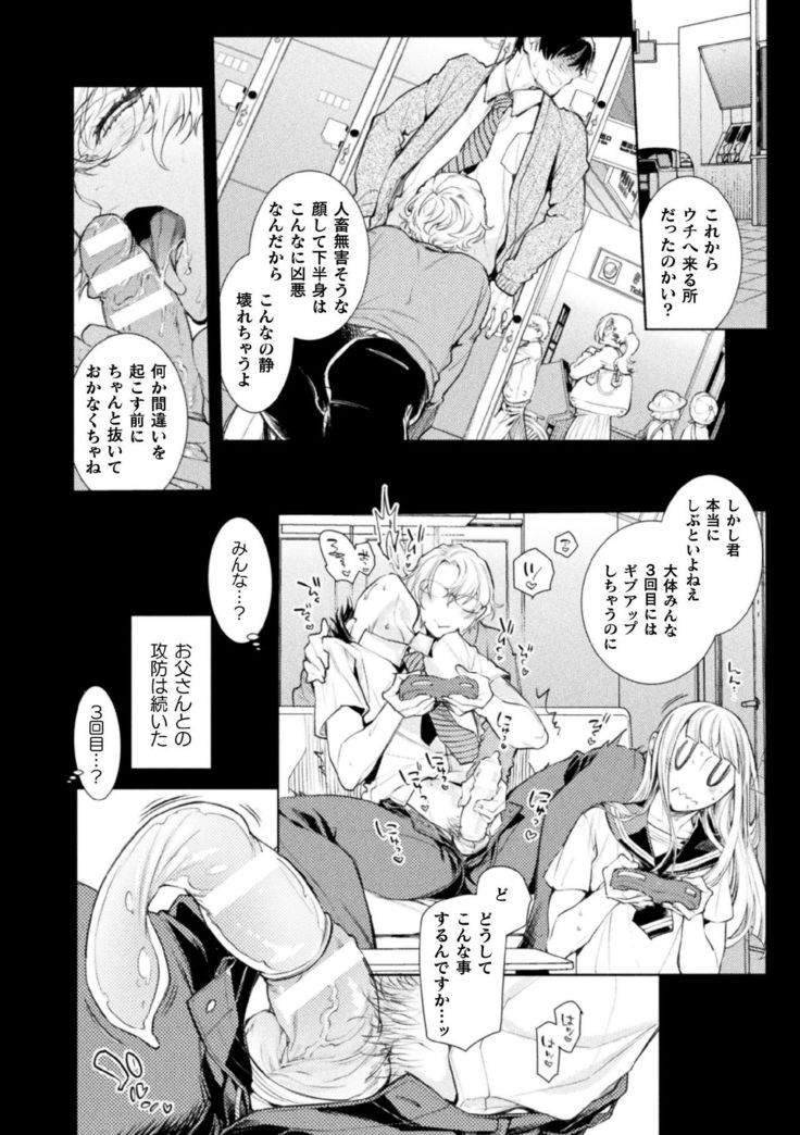 Musume no Kenzen na Ikusei no Tame Karada o Hatte Zettai ni Seikou Soshi suru Batsuichi Otou-san 2-kkenme ~Doutei Kui Mesu Otou-san no Iru Shizu-chan no Oie~