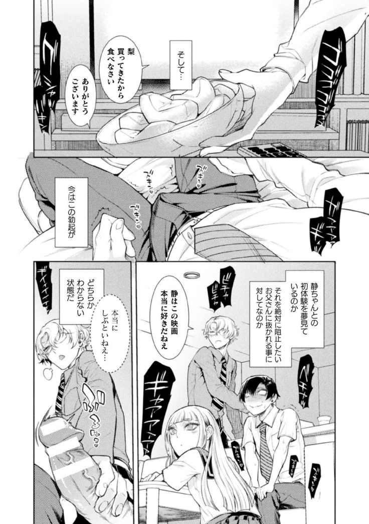 Musume no Kenzen na Ikusei no Tame Karada o Hatte Zettai ni Seikou Soshi suru Batsuichi Otou-san 2-kkenme ~Doutei Kui Mesu Otou-san no Iru Shizu-chan no Oie~