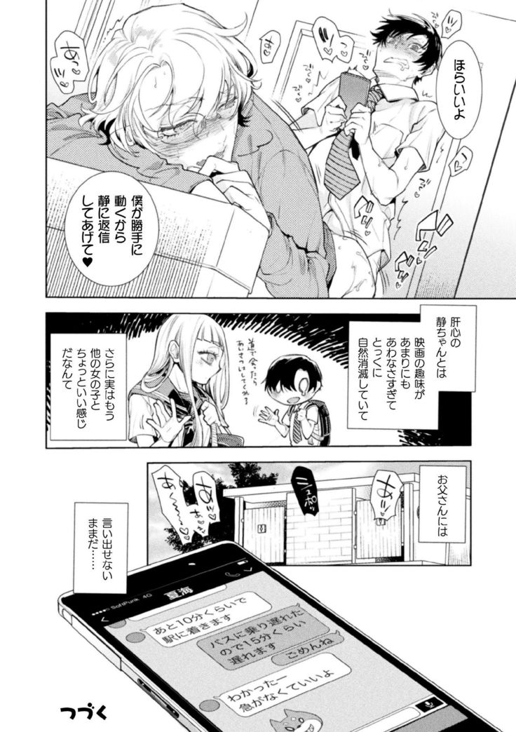 Musume no Kenzen na Ikusei no Tame Karada o Hatte Zettai ni Seikou Soshi suru Batsuichi Otou-san 2-kkenme ~Doutei Kui Mesu Otou-san no Iru Shizu-chan no Oie~