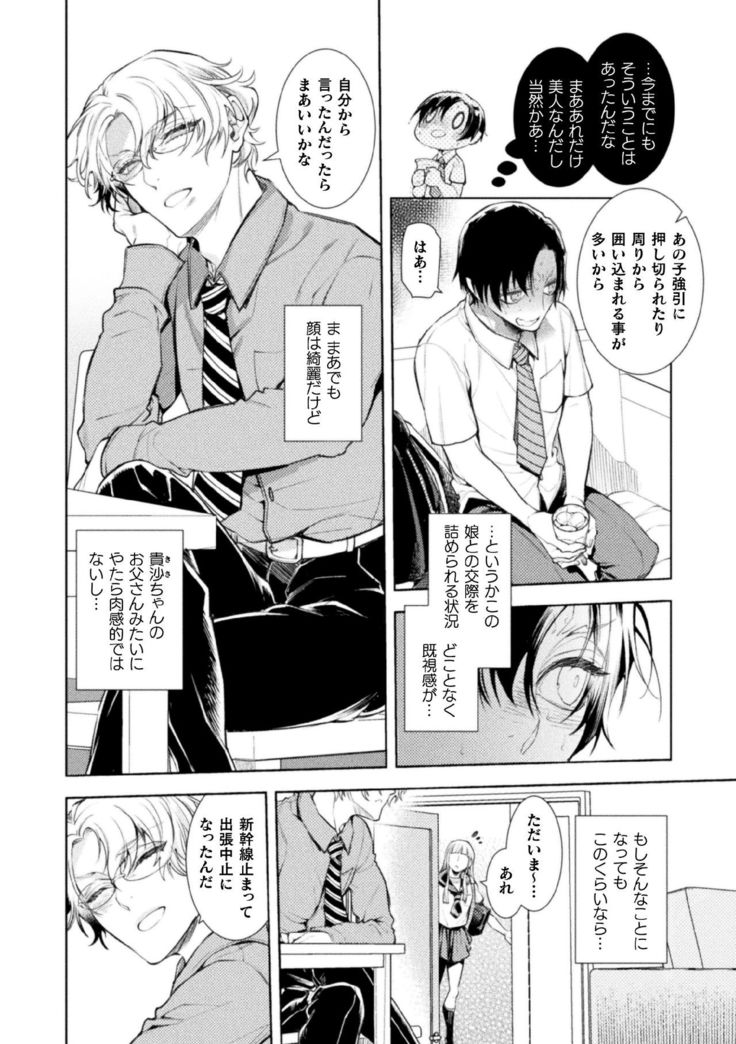 Musume no Kenzen na Ikusei no Tame Karada o Hatte Zettai ni Seikou Soshi suru Batsuichi Otou-san 2-kkenme ~Doutei Kui Mesu Otou-san no Iru Shizu-chan no Oie~