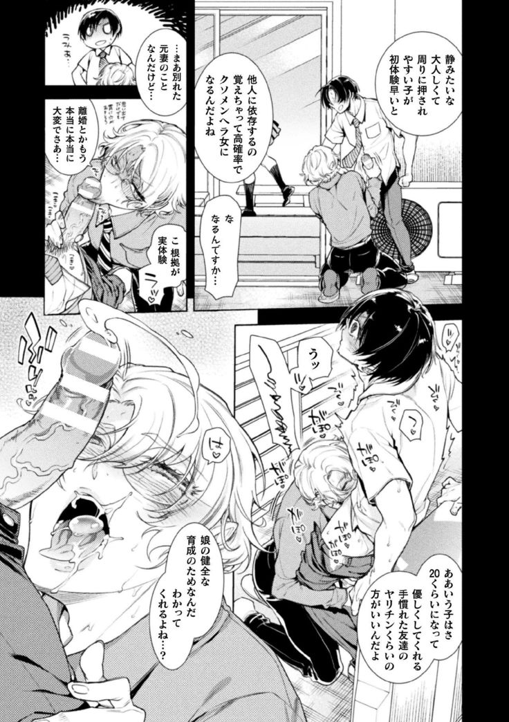 Musume no Kenzen na Ikusei no Tame Karada o Hatte Zettai ni Seikou Soshi suru Batsuichi Otou-san 2-kkenme ~Doutei Kui Mesu Otou-san no Iru Shizu-chan no Oie~