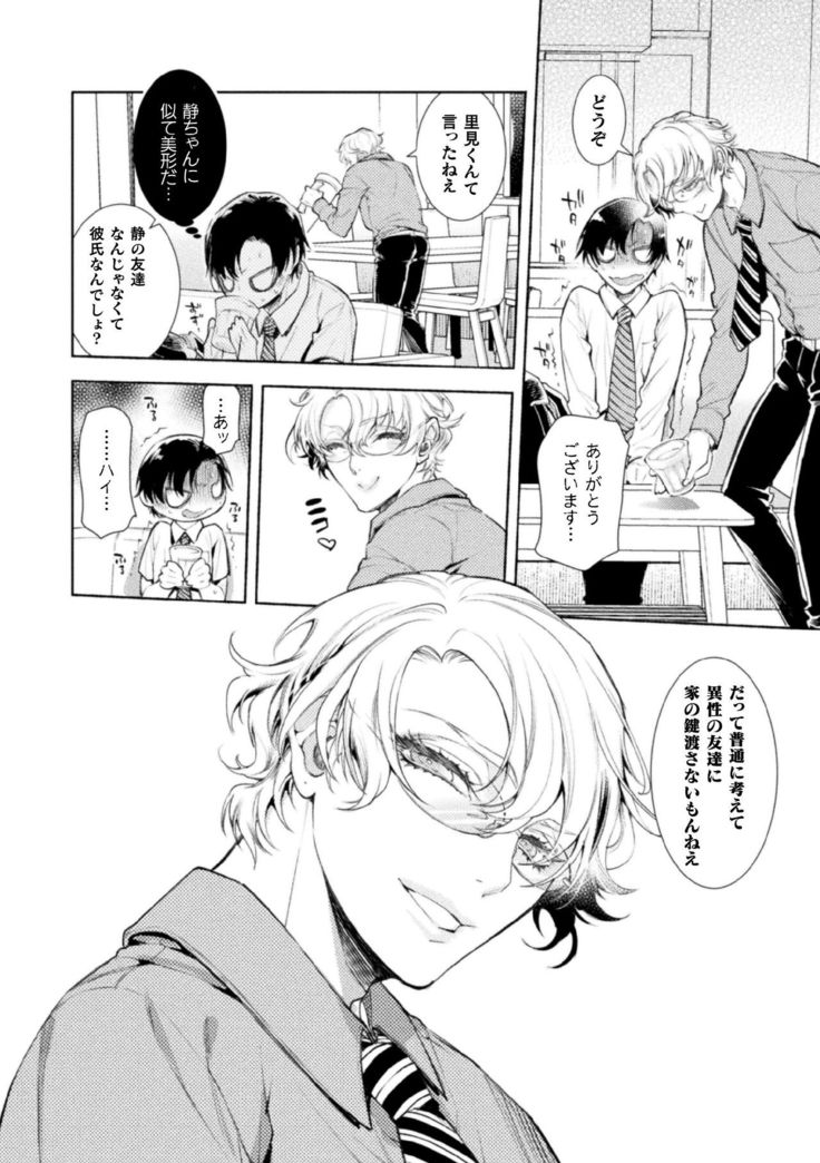 Musume no Kenzen na Ikusei no Tame Karada o Hatte Zettai ni Seikou Soshi suru Batsuichi Otou-san 2-kkenme ~Doutei Kui Mesu Otou-san no Iru Shizu-chan no Oie~